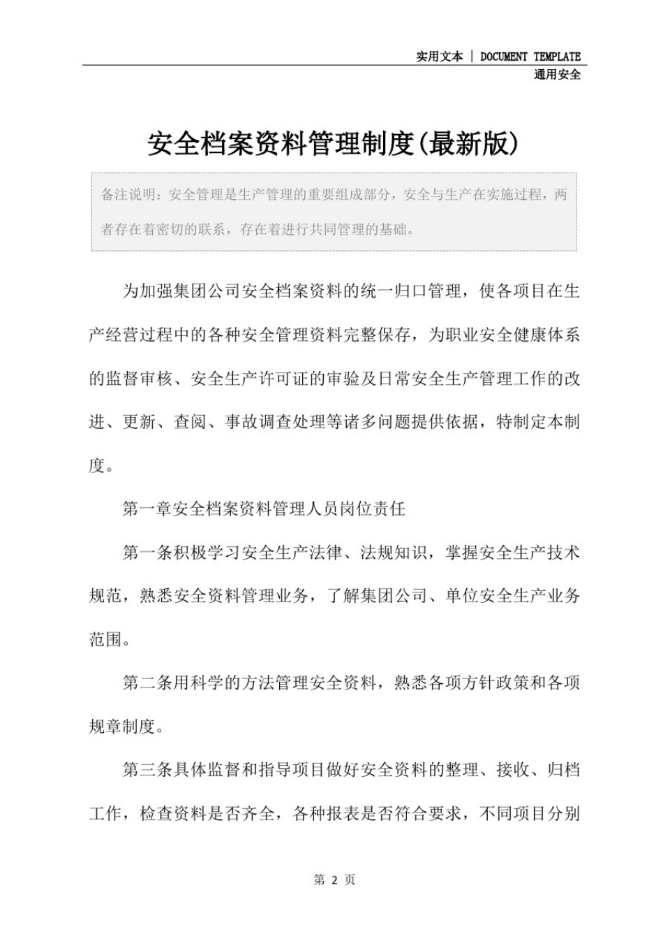 安全档案资料管理制度(最新版)_第2页