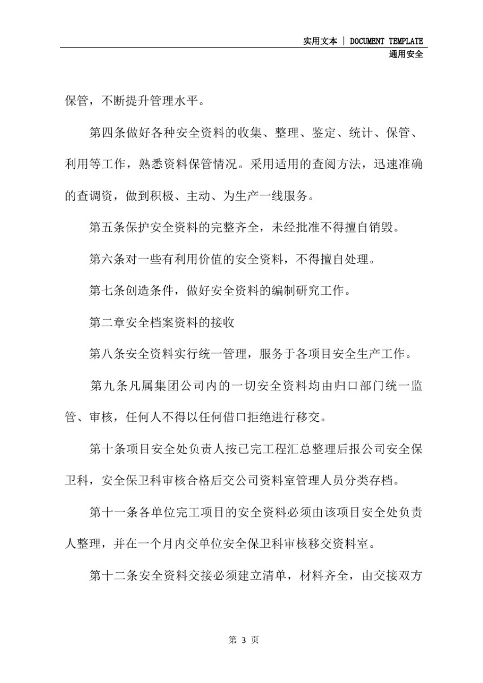 安全档案资料管理制度(最新版)_第3页