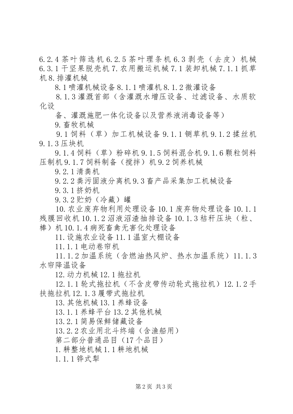 陕西农业机械购置补贴_第2页