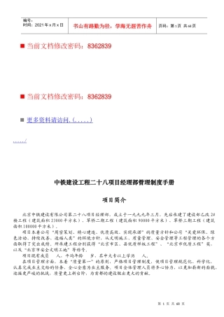 某工程项目经理部管理制度手册