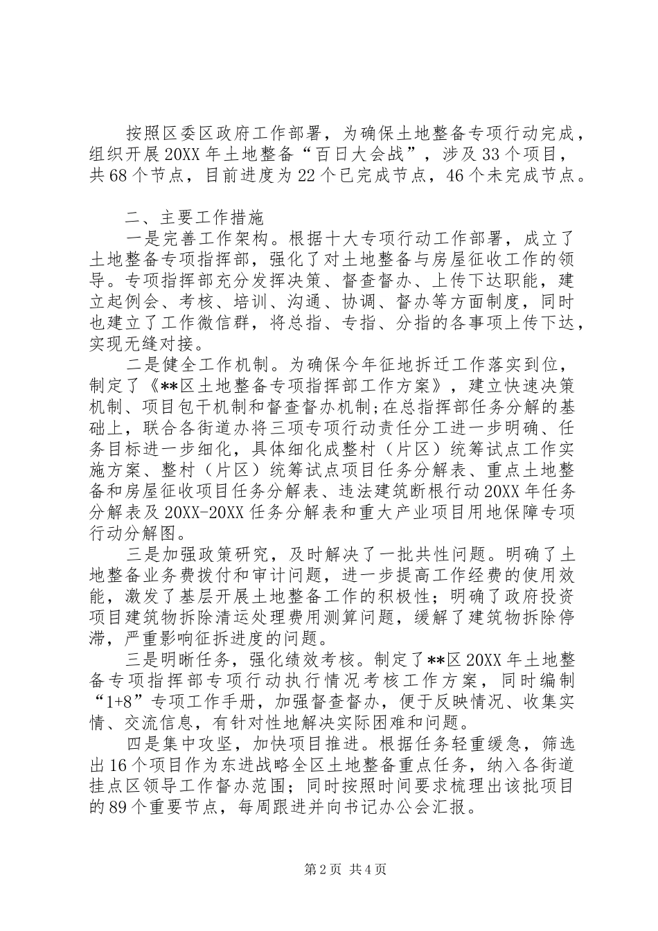 区土地整备中心工作总结_第2页
