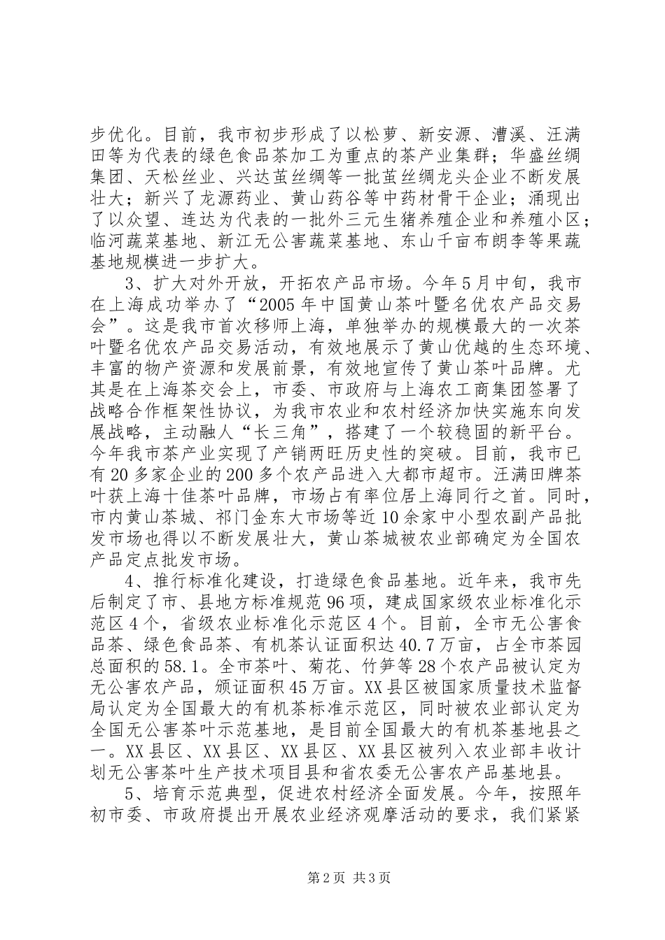 市农业产业化工作总结_第2页