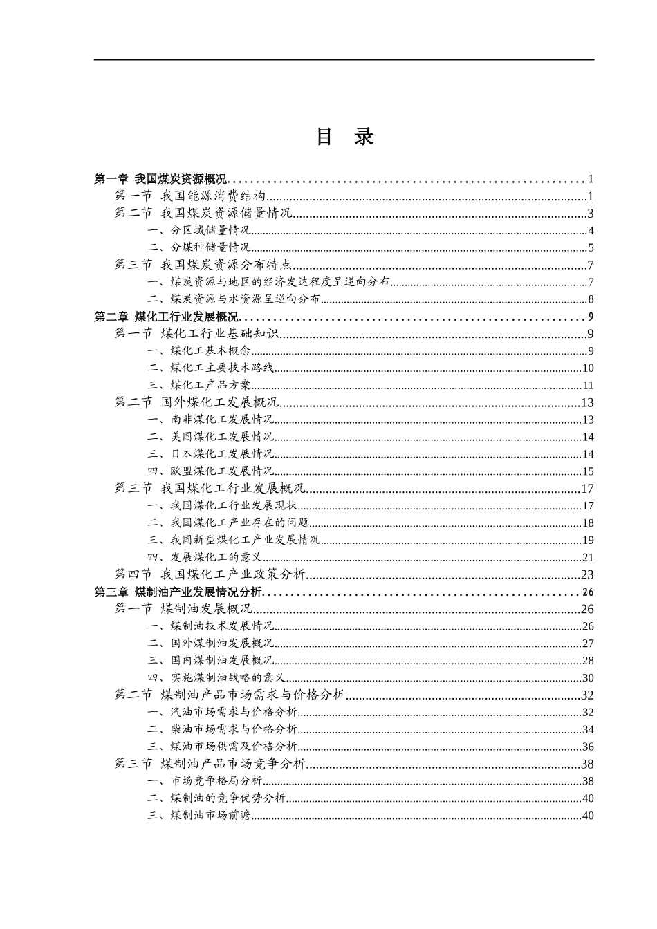 某年度我国煤化工行业风险分析报告_第2页