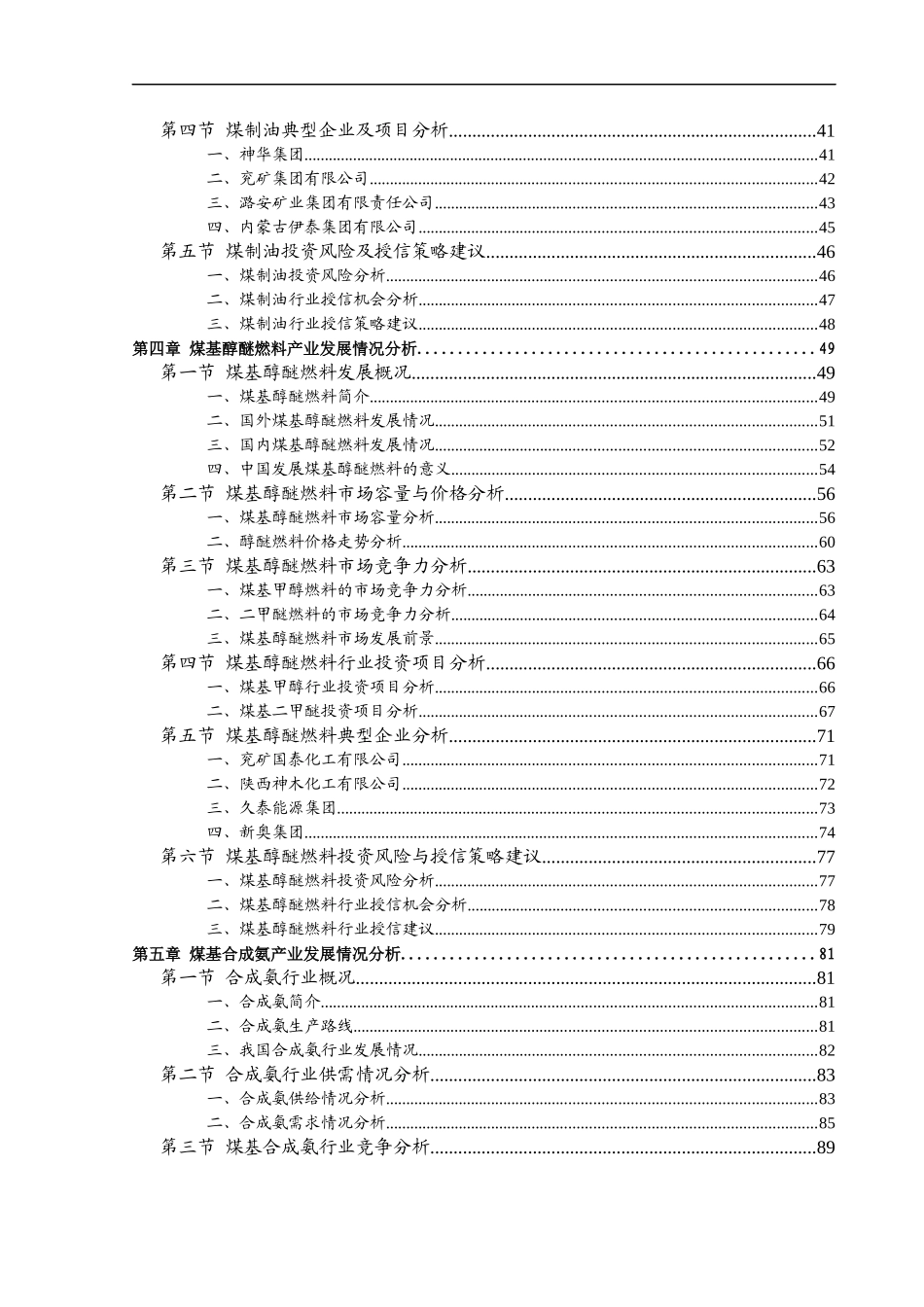 某年度我国煤化工行业风险分析报告_第3页