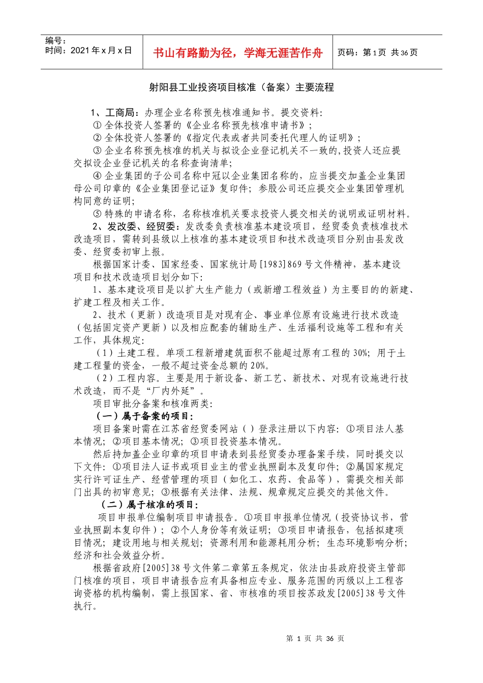 某工业投资项目核准备案_第1页