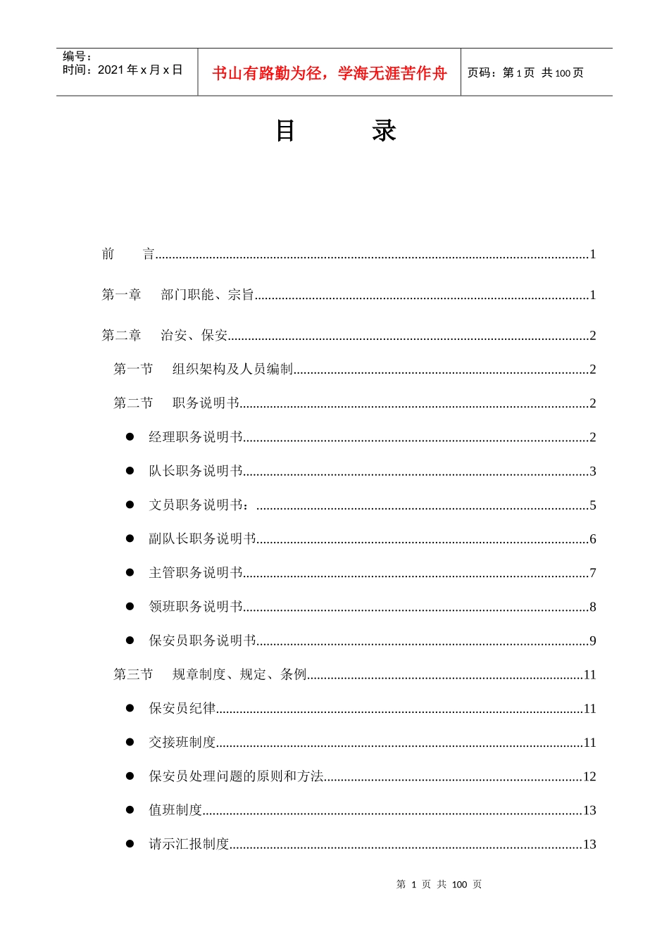 某山庄物业管理手册-治安、保安_第1页
