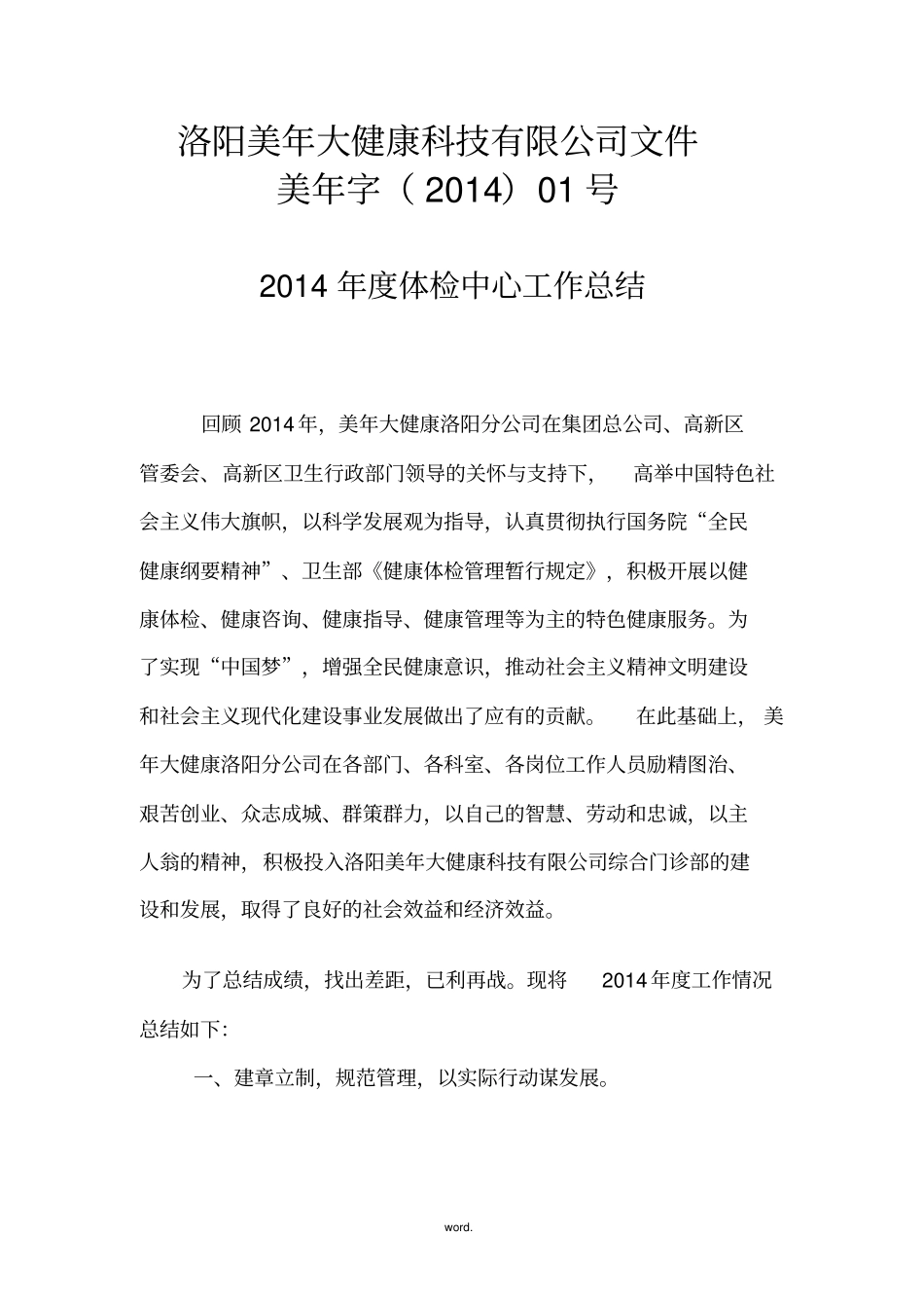 体检中心工作年终总结#(优选.)_第1页