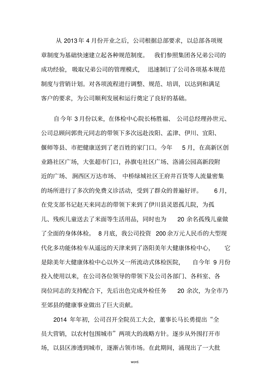 体检中心工作年终总结#(优选.)_第2页