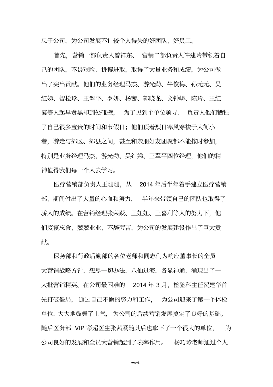 体检中心工作年终总结#(优选.)_第3页