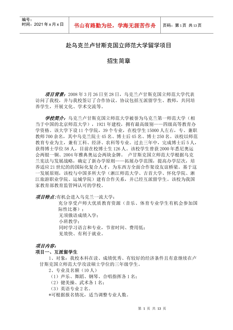 某师范大学留学项目管理分析_第1页