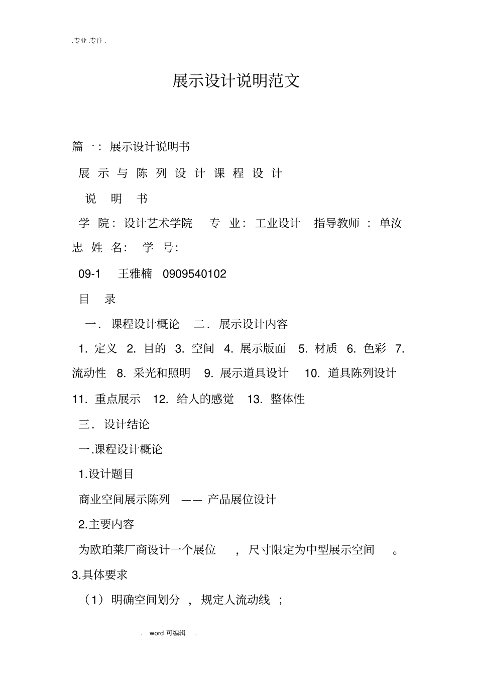 展示设计说明范文_第1页