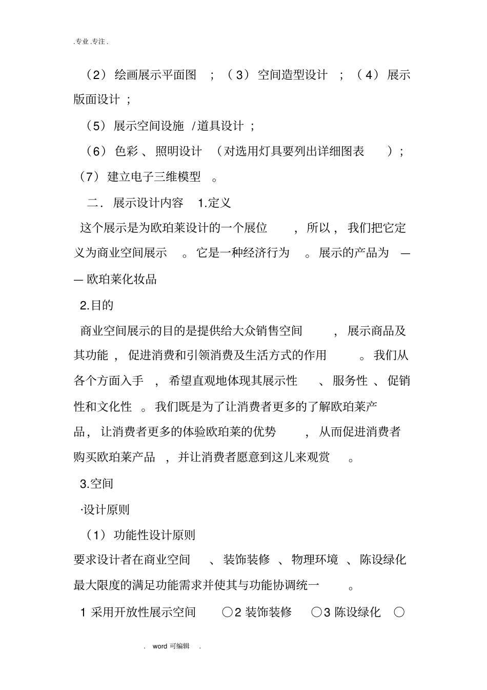 展示设计说明范文_第2页