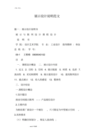 展示设计说明范文