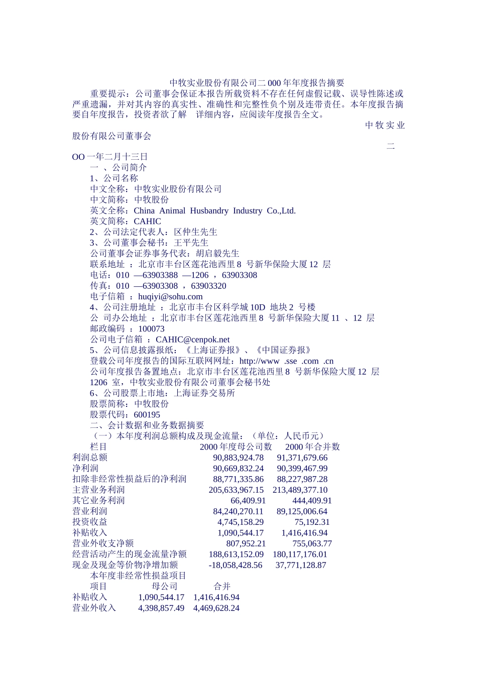 某实业公司年度报告_第1页