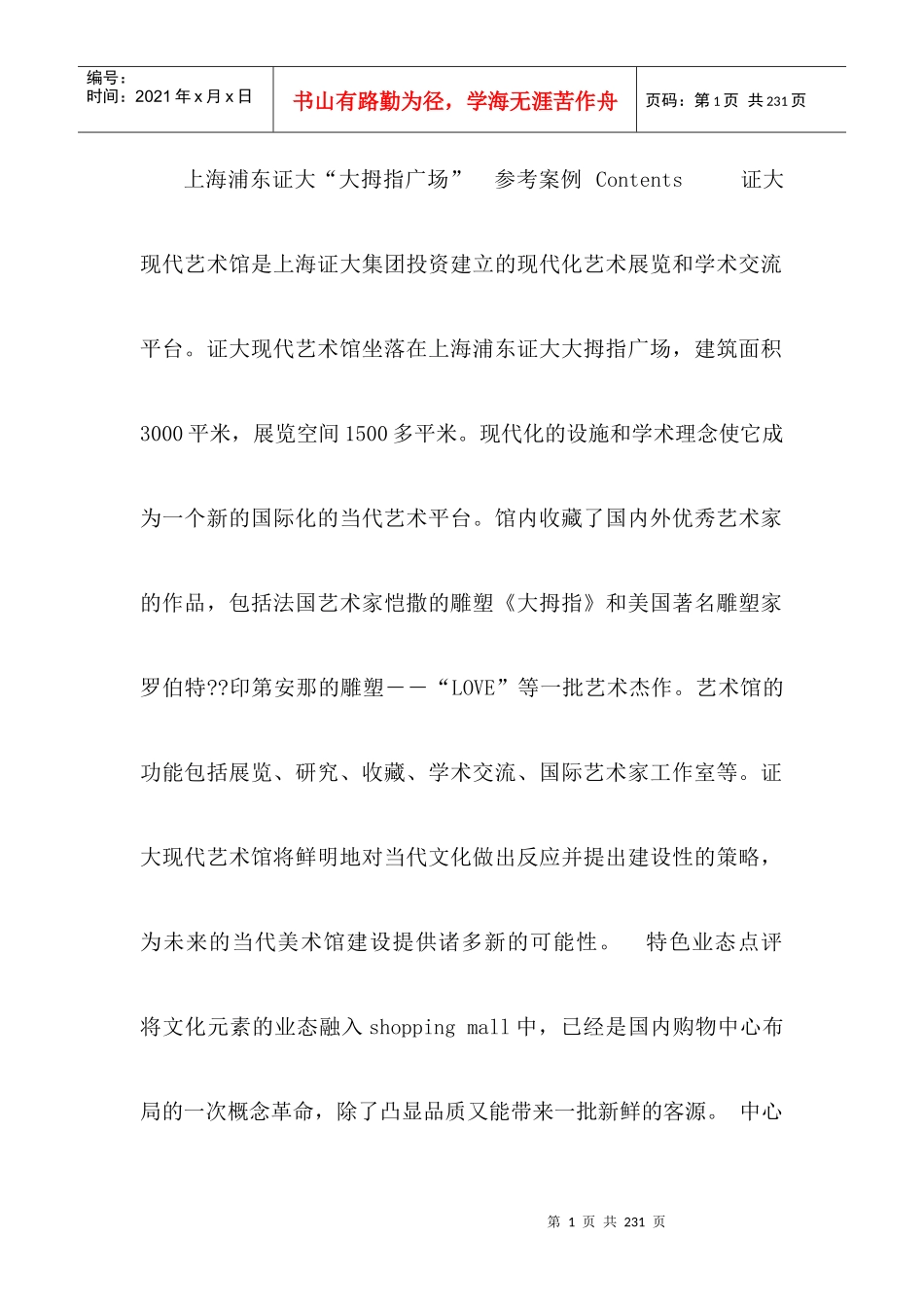 某广场管理运营研究报告_第1页