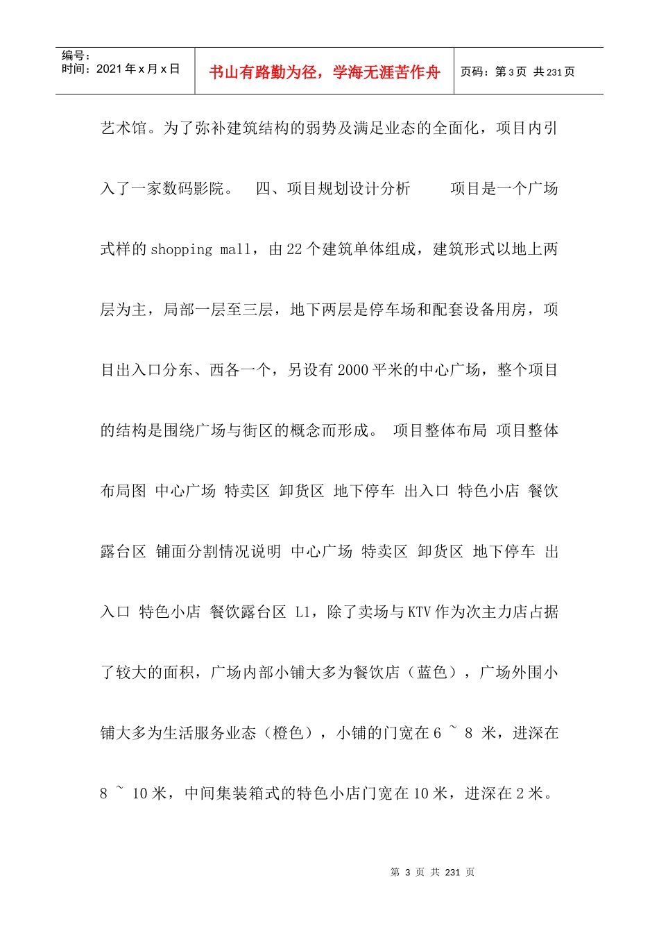 某广场管理运营研究报告_第3页