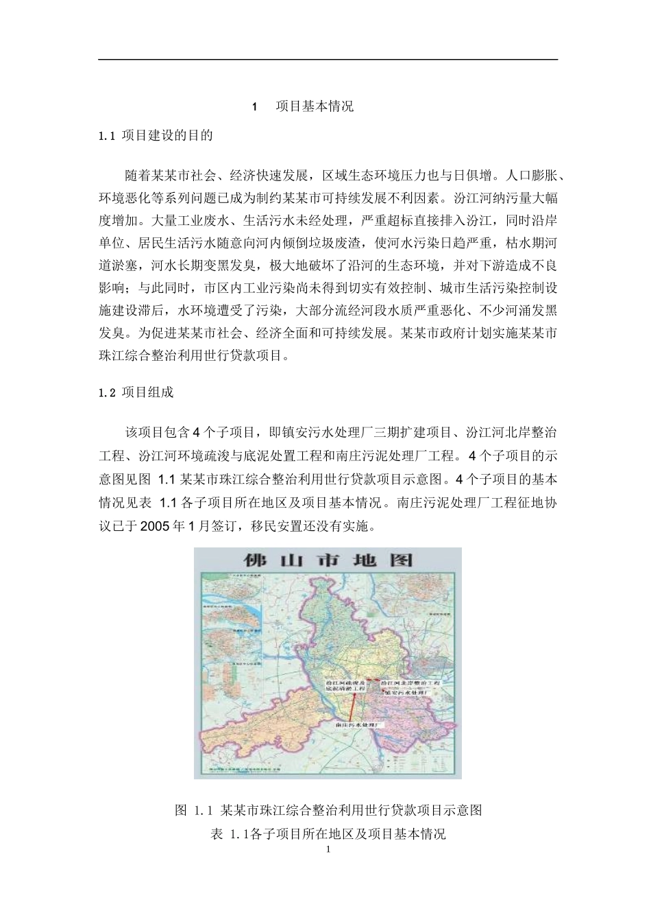 某市综合整治款项目移民安置方案_第3页