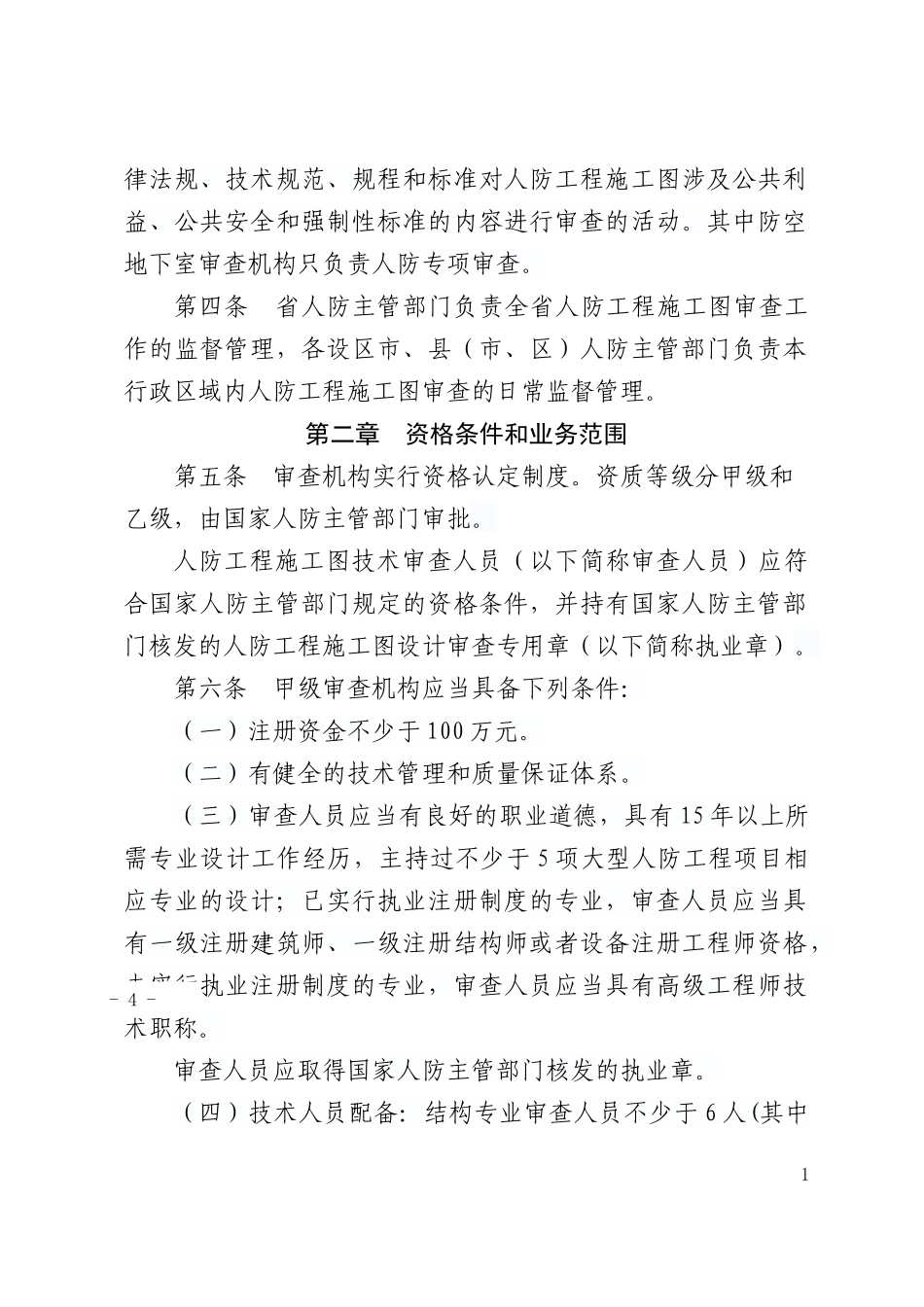 某工程施工图审查管理办法_第2页