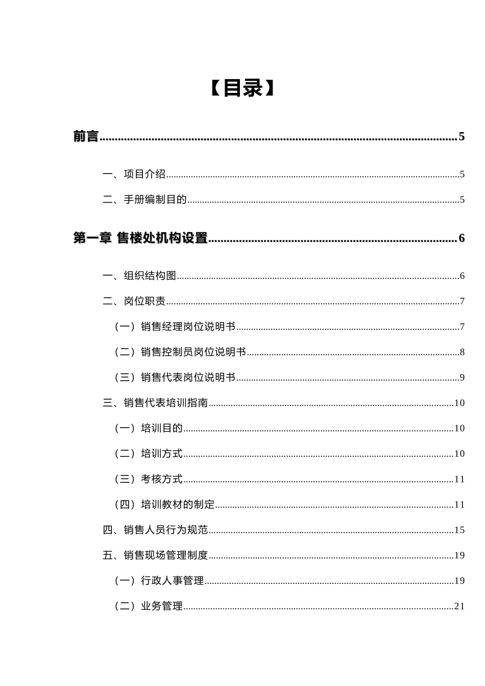 某广场销售管理手册_第3页