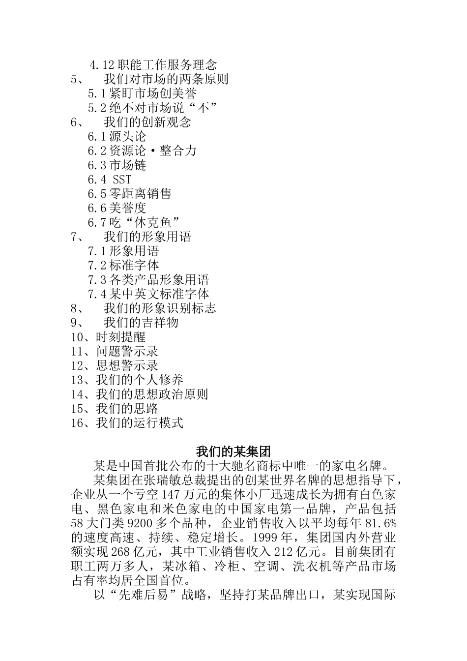 某家电集团企业文化手册（DOC16页）_第2页