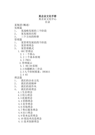 某家电集团企业文化手册（DOC16页）