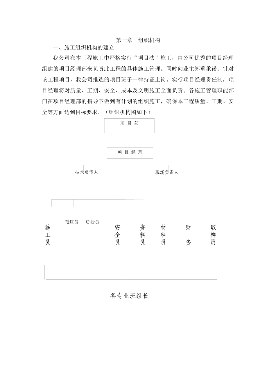 某市政绿化施工组织设计_第2页