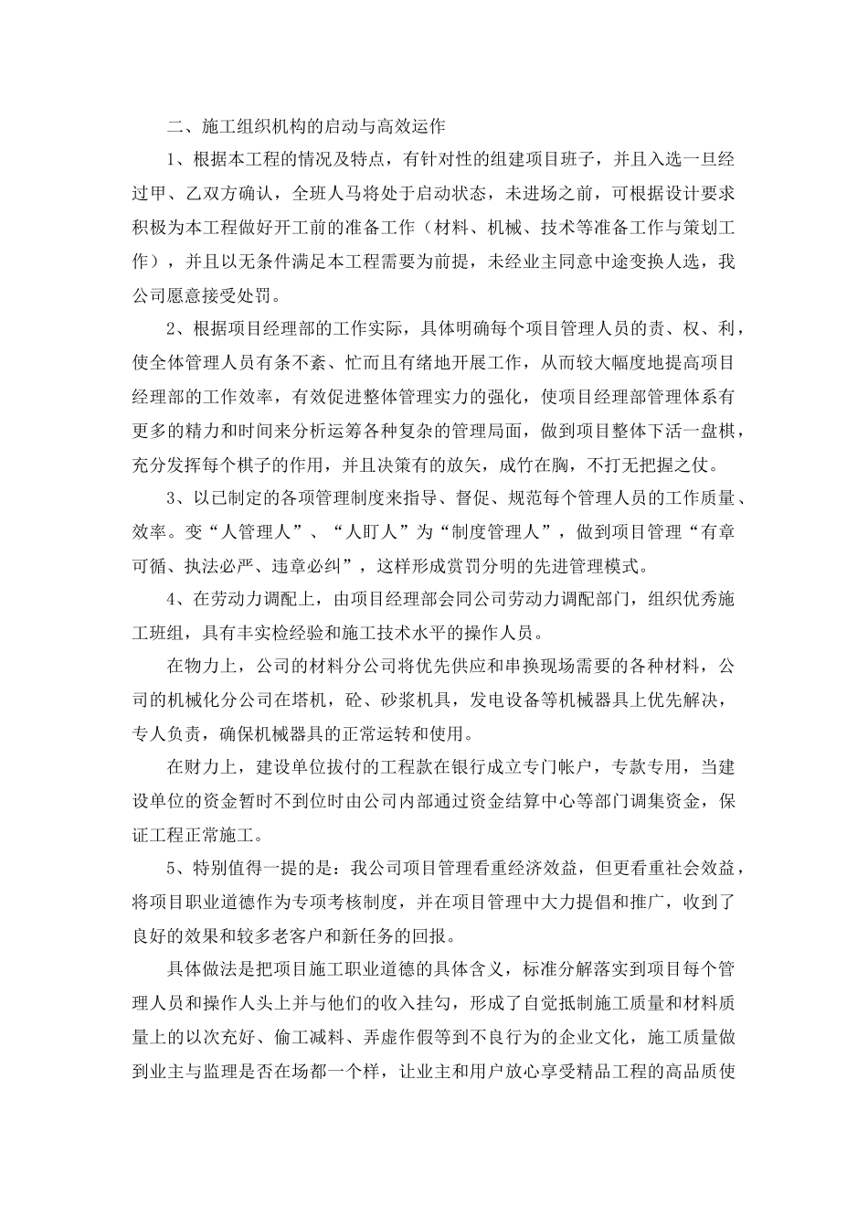 某市政绿化施工组织设计_第3页