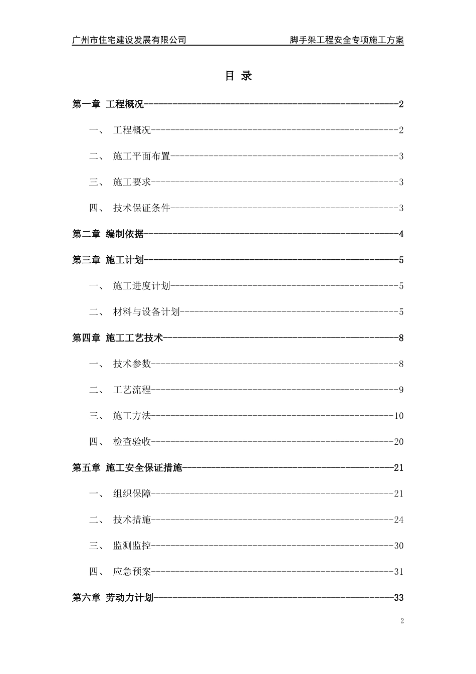 某市住宅建设发展公司脚手架工程安全专项施工方案_第3页