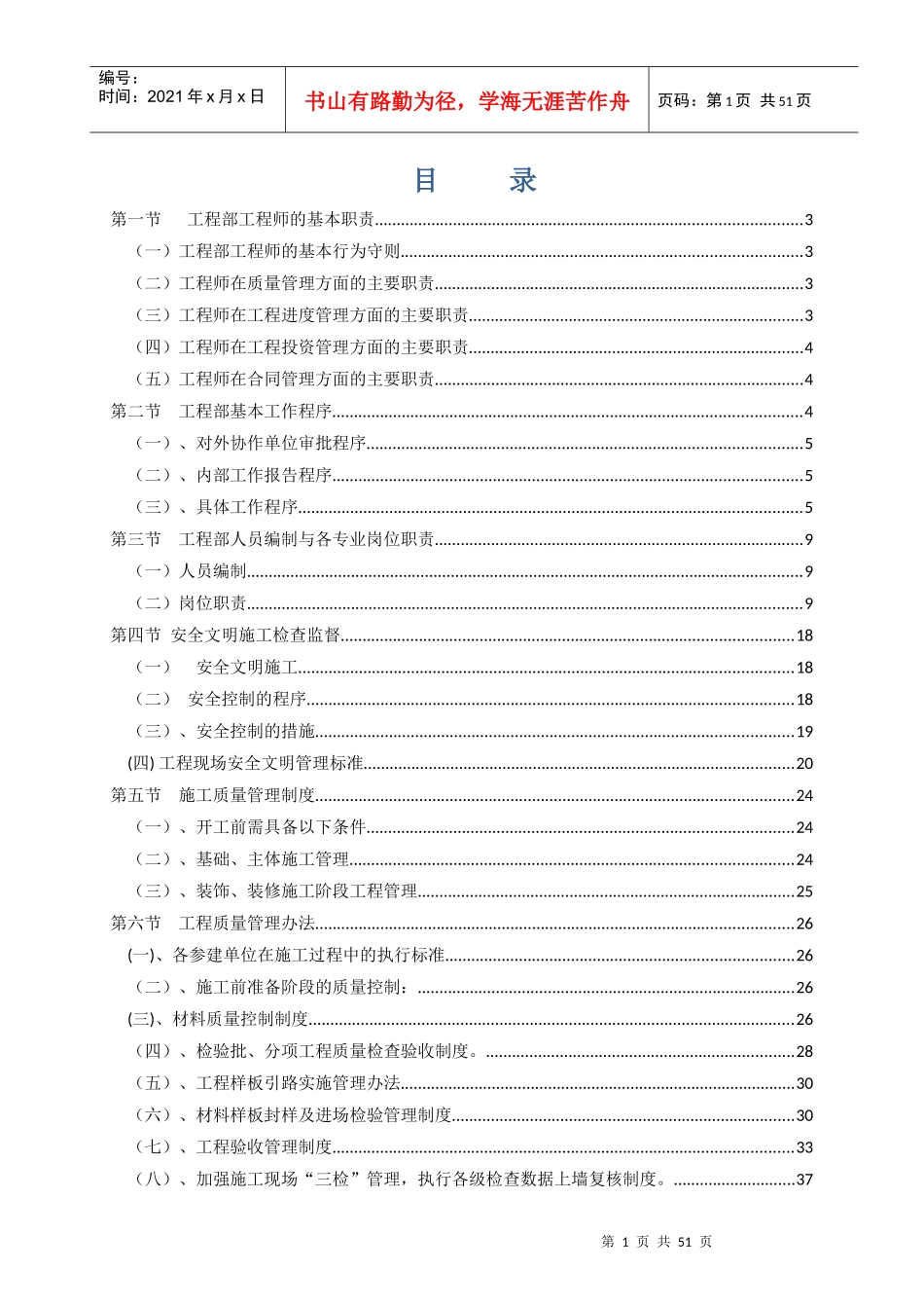 某建设投资责任公司工程部内部管理制度汇编_第2页