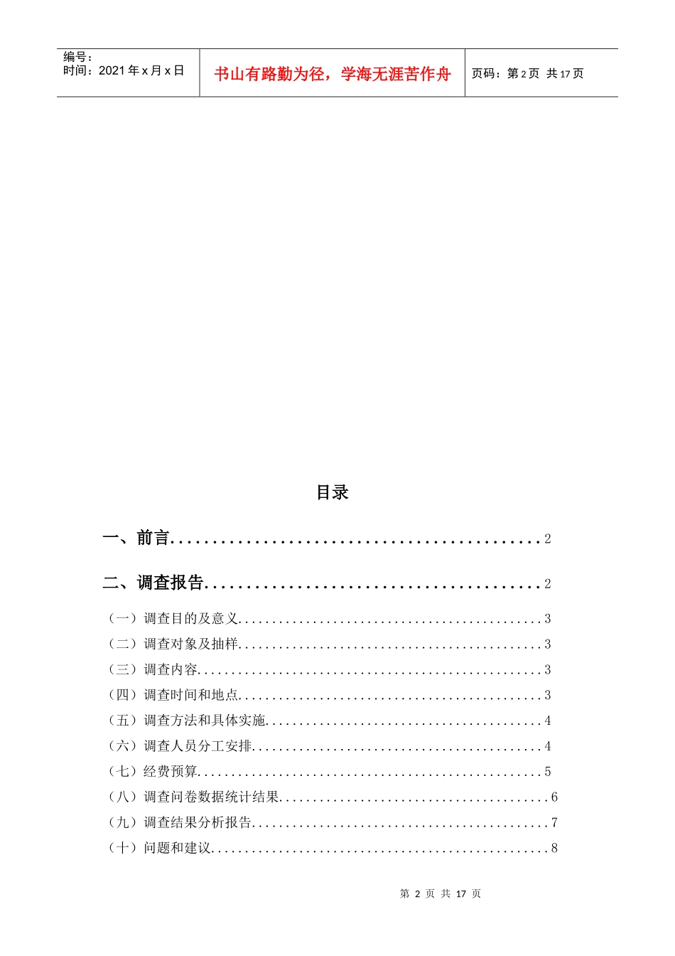 某学院大学生网上购物情况调查报告_第2页