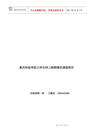 某学院大学生网上购物情况调查报告