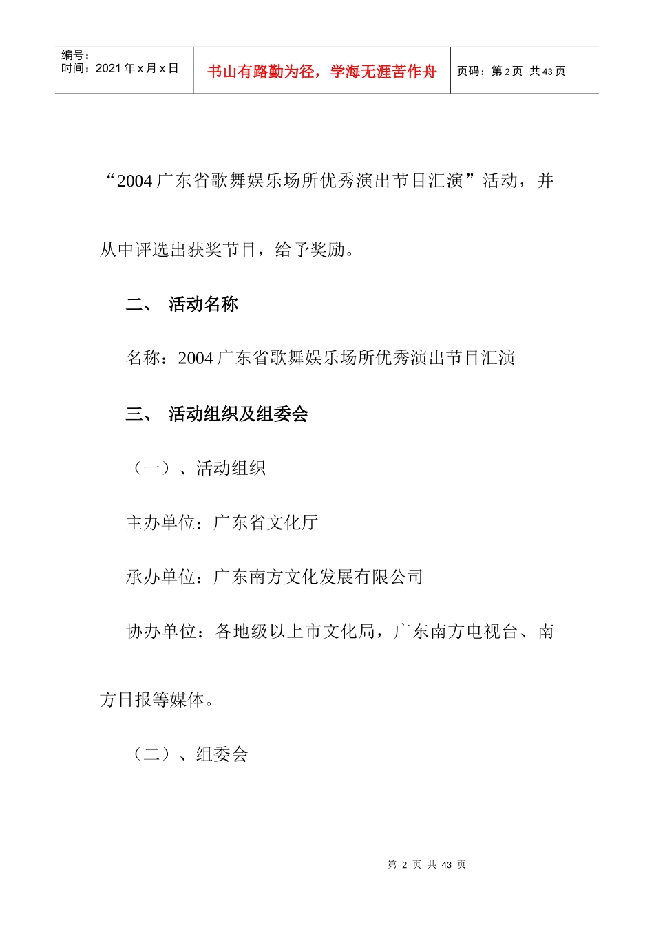 某娱乐场所优秀演出节目汇演策划案_第2页
