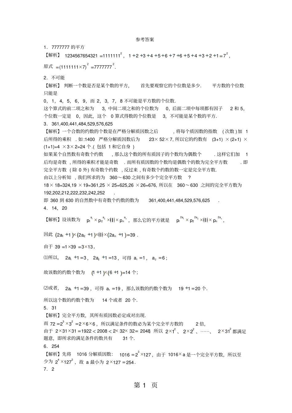 小学数学奥数测试题完全平方数_人教版_第3页