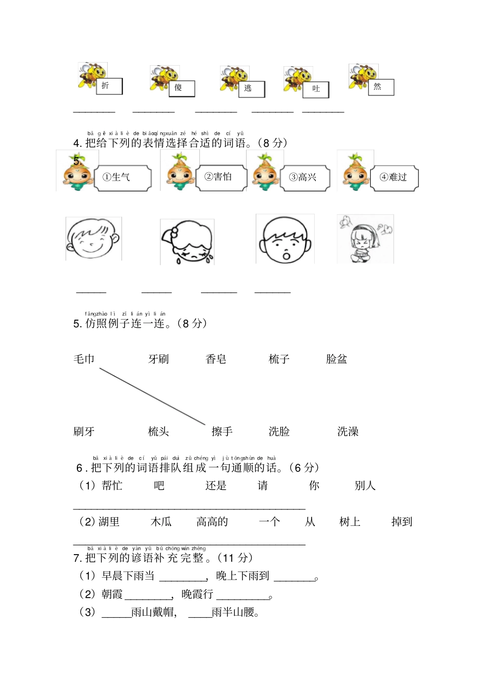 人教统编版语文一年级下册第八单元单元测试卷(含答案)_第2页