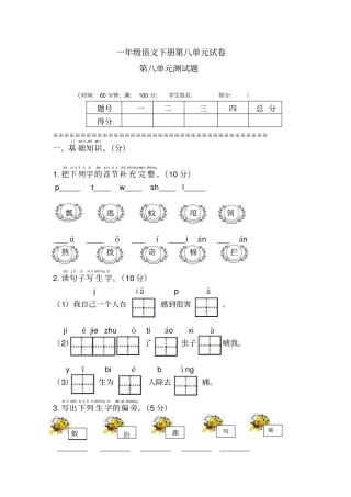 人教统编版语文一年级下册第八单元单元测试卷(含答案)