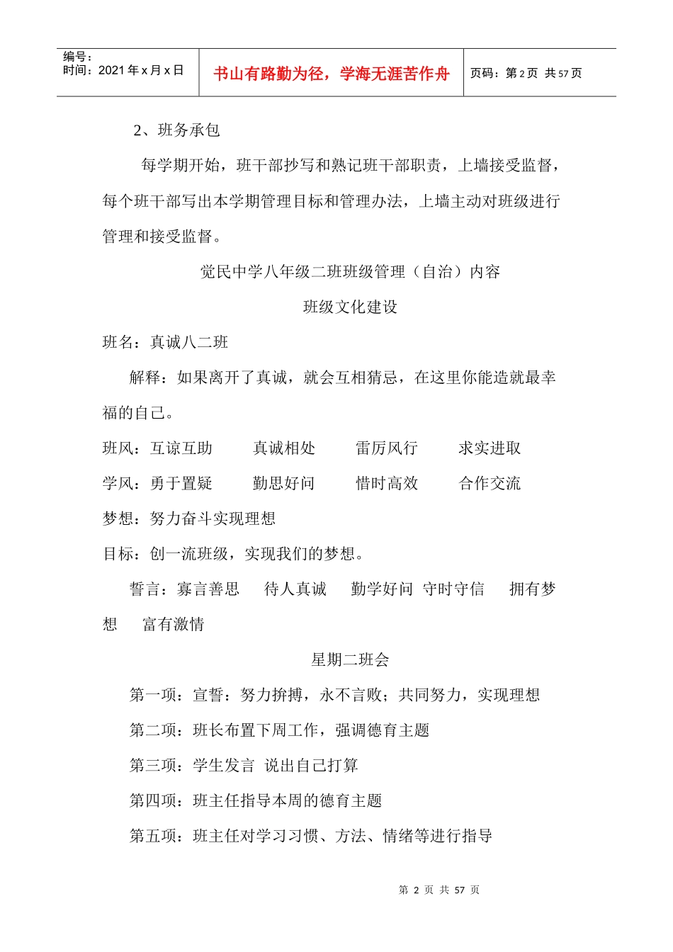 某小学班级学生自主管理的方案_第2页