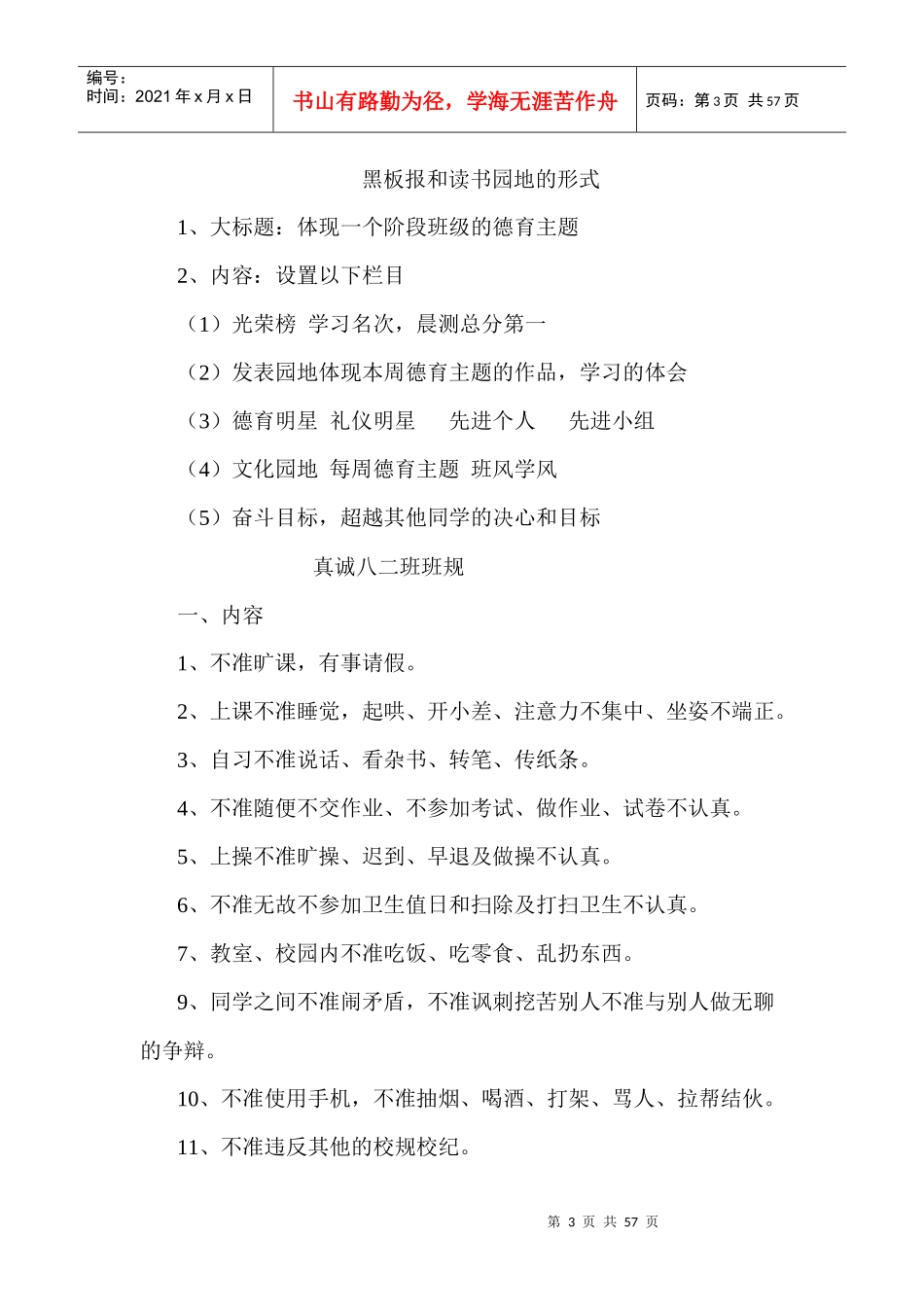 某小学班级学生自主管理的方案_第3页