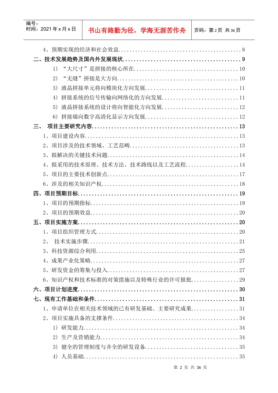 某市技术研究开发创新项目可行性研究报告_第2页