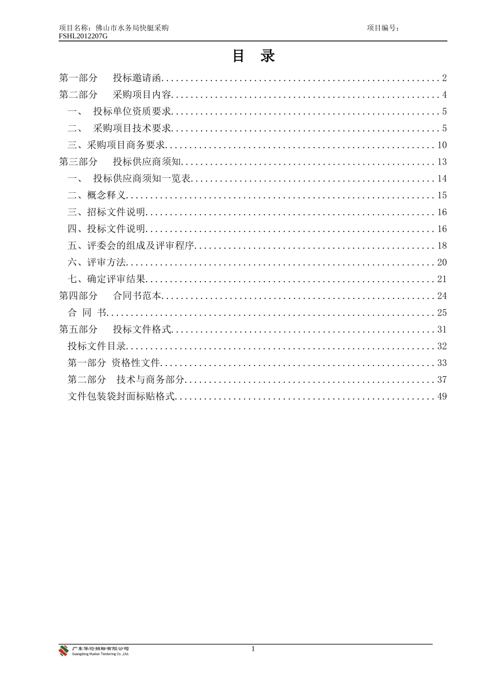 某市水务局快艇采购项目公开招标采购公告_第2页