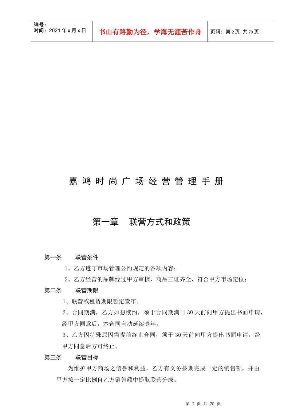 某广场商场经营管理手册_第2页