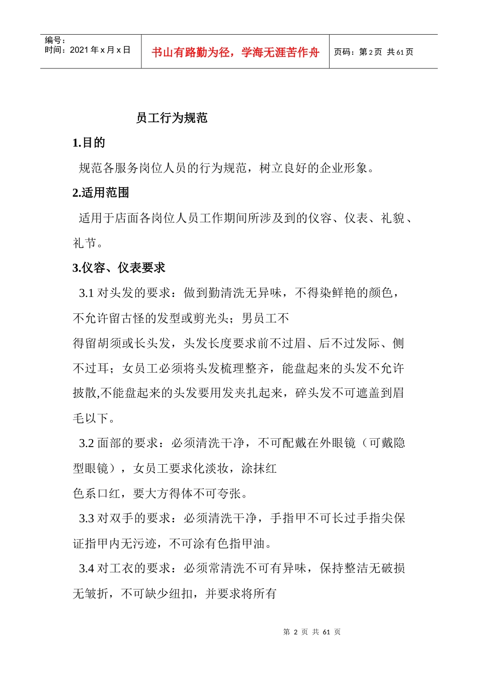 某大型足浴中心运营管理手册_第2页