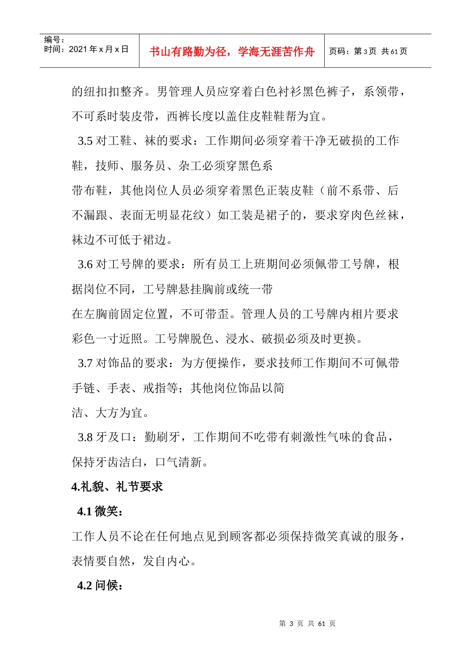 某大型足浴中心运营管理手册_第3页