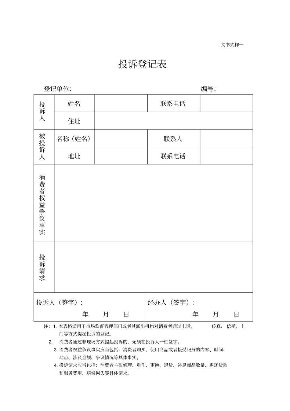 市场监督管理部门处理投诉举报文书式样_第3页