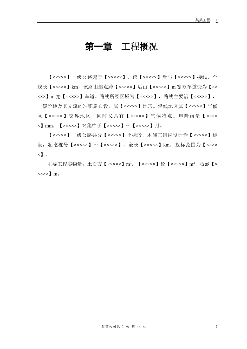 某市一级公路标书_第3页