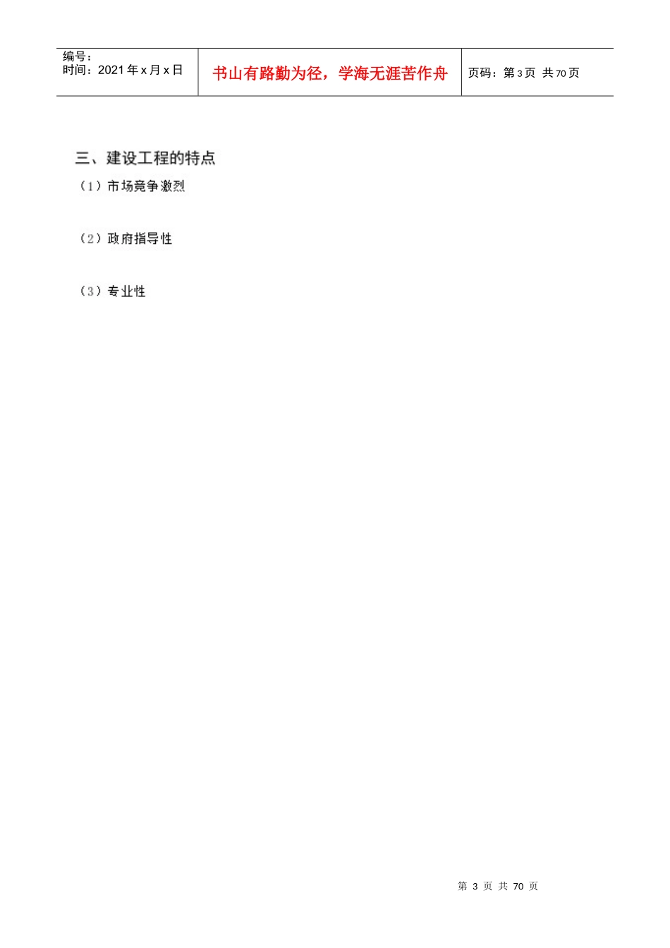 某建设工程招标投标教材_第3页