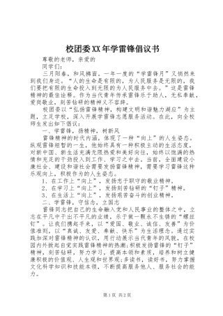 校团委学雷锋倡议书