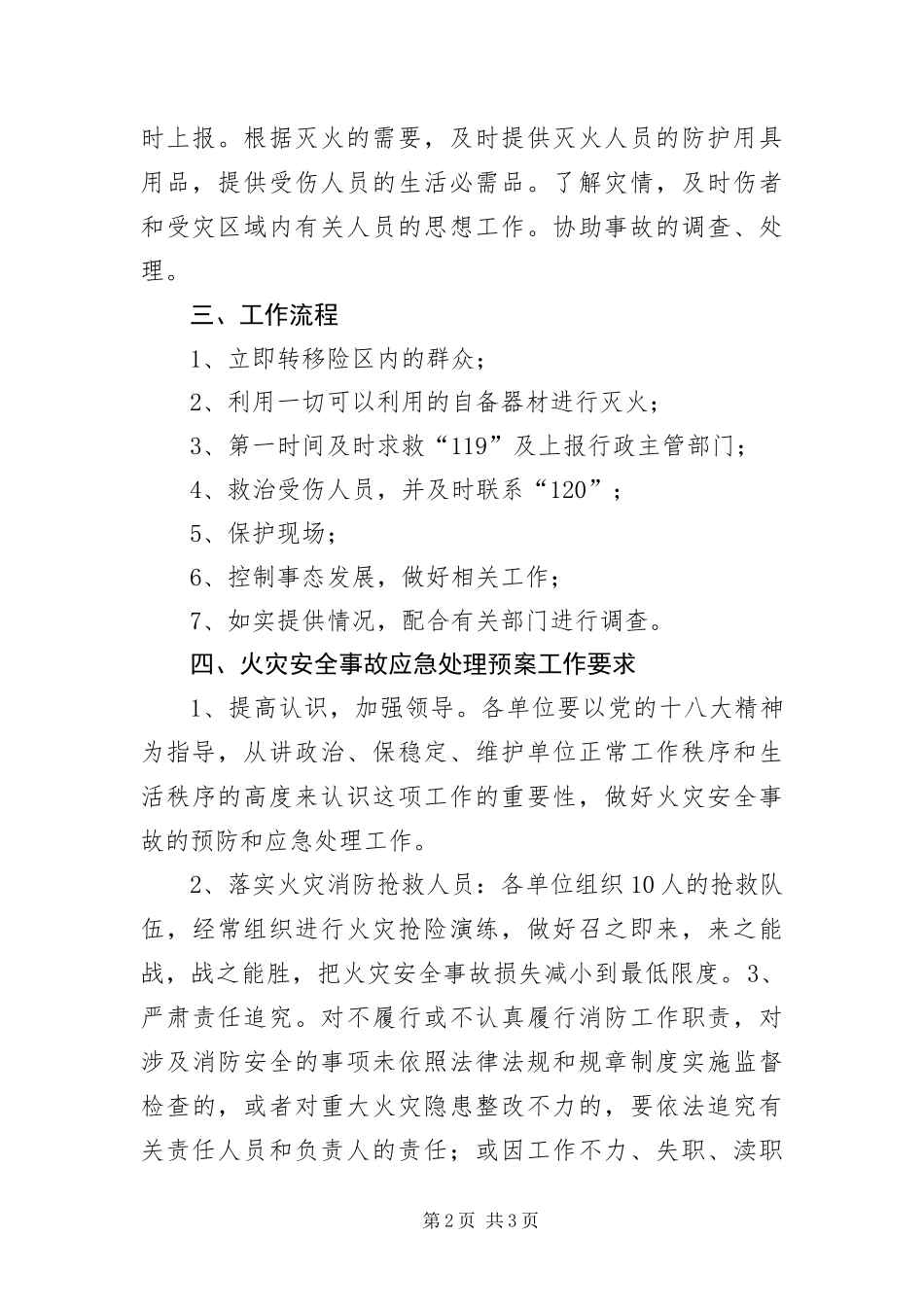 住建系统消防应急预案_第2页