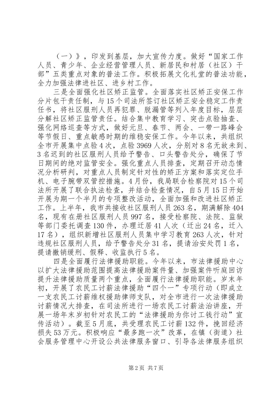 市司法局上半年工作总结和下半年工作思路_第2页