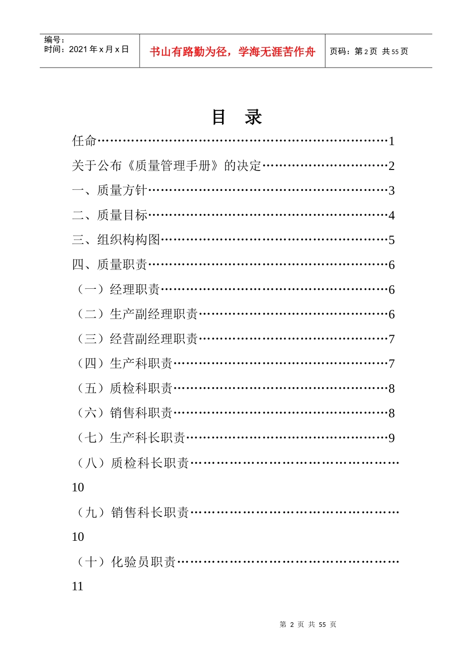 某奶业科技服务有限公司质量管理手册_第2页