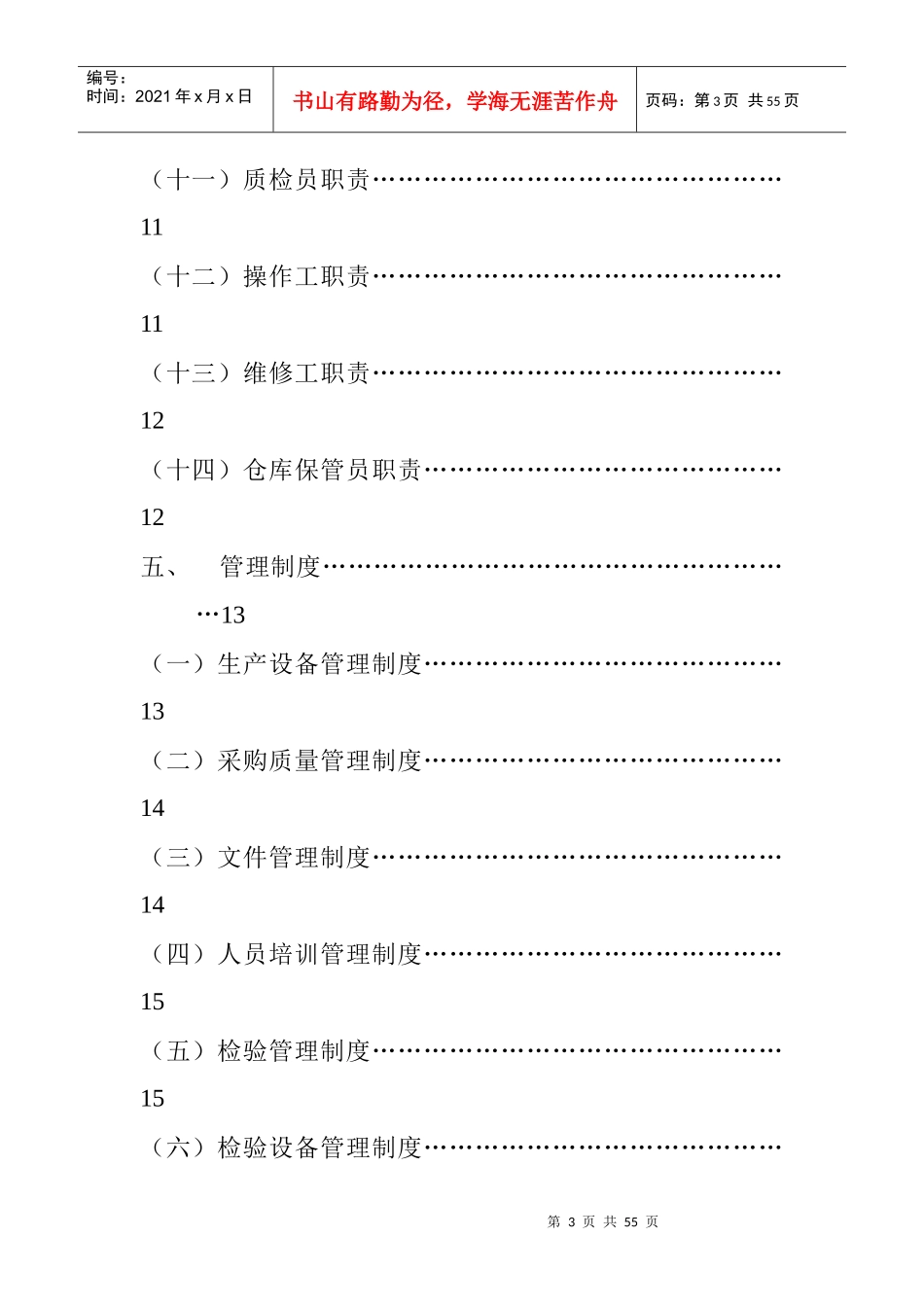 某奶业科技服务有限公司质量管理手册_第3页